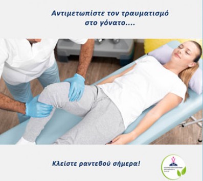 3 Συνεδρίες Αντιμετώπισης Μυοσκελετικών Παθήσεων - Νέος Κόσμος - 60€ από 150€ (Έκπτωση 60%) για 3 Συνεδρίες Αντιμετώπισης Μυοσκελετικών Παθήσεων
