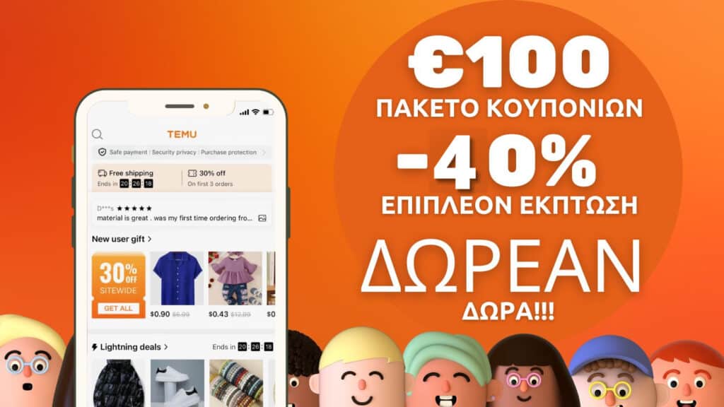 Temu - 100€ Πακέτο Κουπονιών, Extra -40% Έκπτωση & Δωρεάν Δώρα!