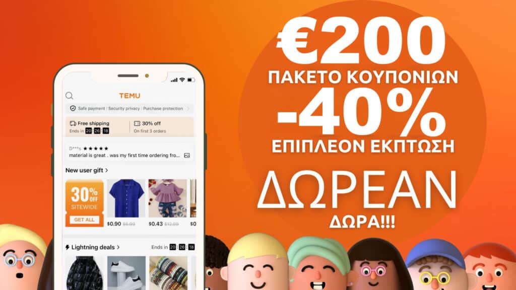 Temu - 200€ Πακέτο Κουπονιών, Extra -40% Έκπτωση & Δωρεάν Δώρα!