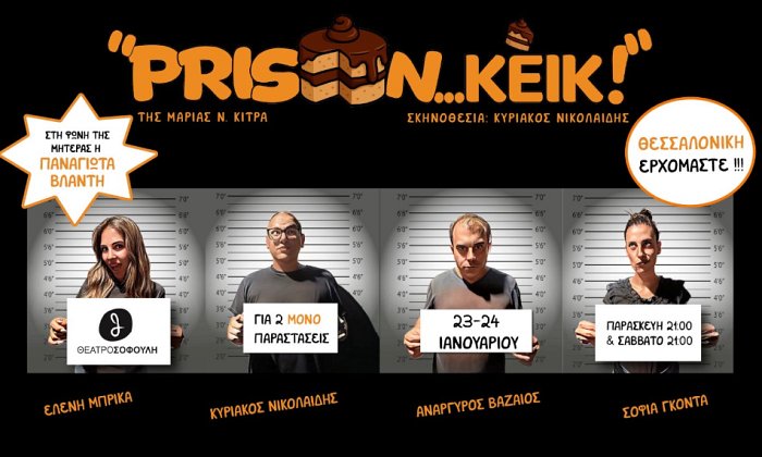 Θέατρο Σοφούλη | Θεσσαλονίκη