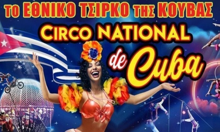 CIRCO NATIONAL de Cuba | Άλιμος