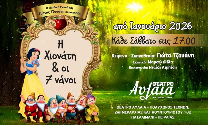 Θέατρο Αυλαία | Πασαλιμάνι