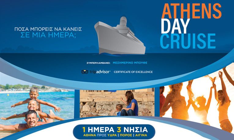 70€ από 140€ (-50%) Ύδρα-Πόρος-Αίγινα: Μονοήμερη Κρουαζιέρα με Γεύμα & Διασκέδαση εν Πλω με το Κρουαζιερόπλοιο Cosmos της ATHENS DAY CRUISE.